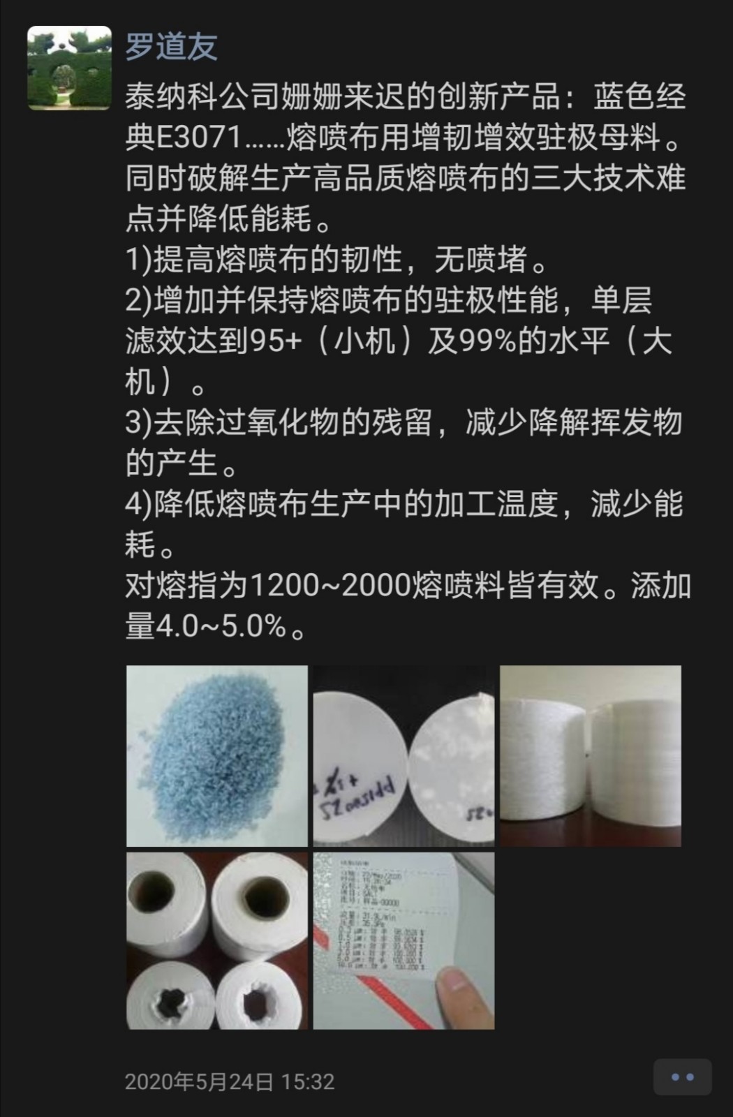 泰纳科·高品质熔喷布增韧增效驻极母粒E3071 泰纳科·高品质熔喷布增韧增效驻极母粒E3071