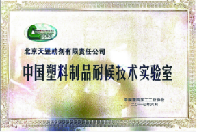 北京天罡助剂公司荣获中国轻工业联合会 “科学技术进步二等奖”