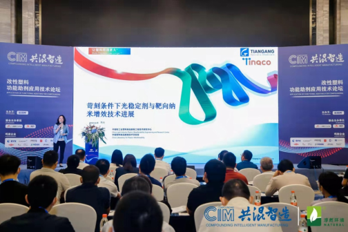 北京天罡助剂应邀参加“2021CIM共混智造”行业峰会