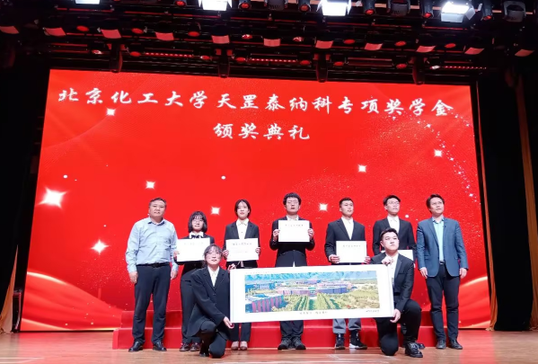 天罡-泰纳科北化大材料学院专项奖学金 2021-2022学年颁奖典礼